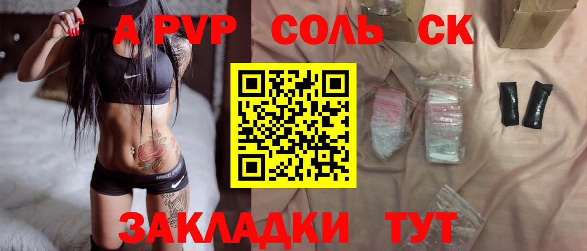 Красный Сулин  А ПВП  Альфа ПВП Crystall  Вход с VPN  А ПВП VHQ 