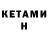 КЕТАМИН ketamine Artem Savka