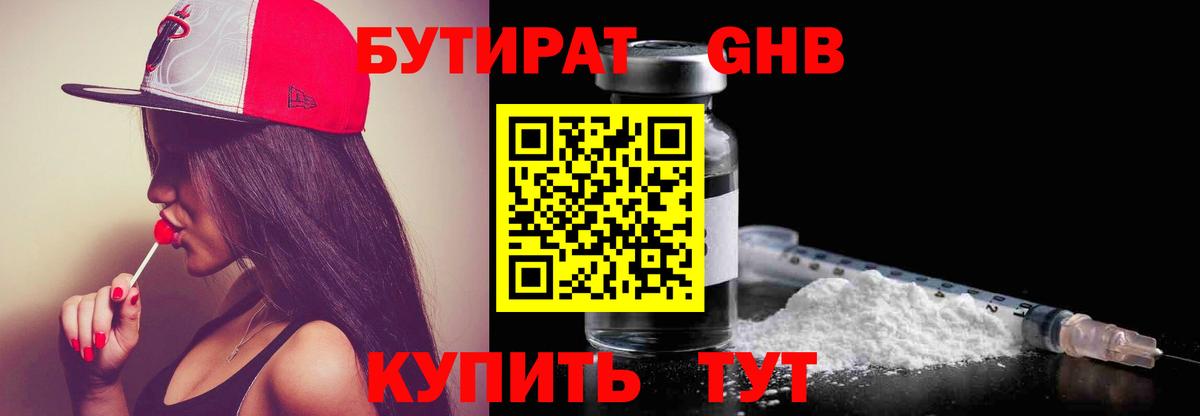 Бутират 99% Красный Сулин