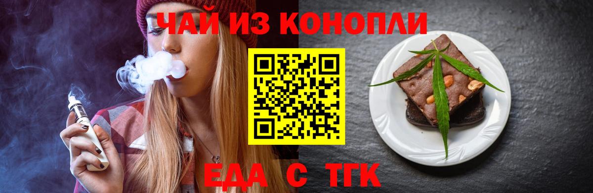 Еда ТГК марихуана  Вход с VPN  Красный Сулин 