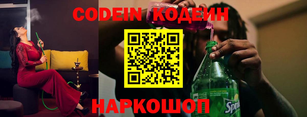Красный Сулин  Кодеин Purple Drank  Кодеин напиток Lean (лин)  Вход с VPN 