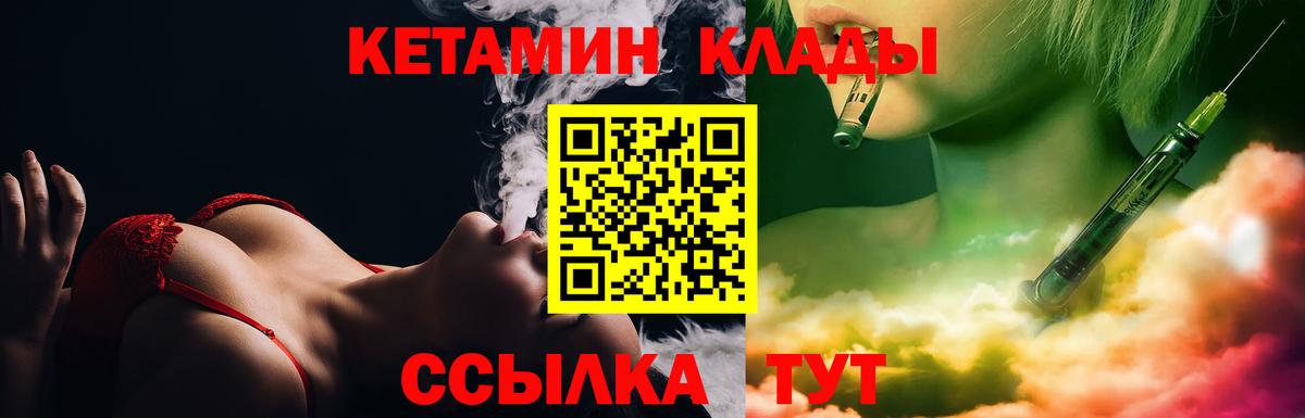 Кетамин VHQ Красный Сулин