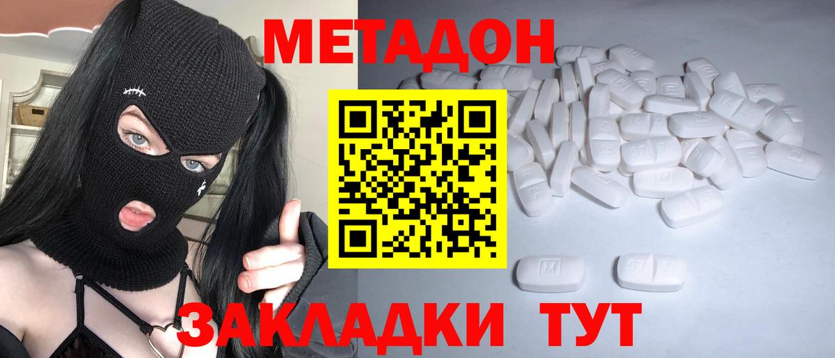 МЕТАДОН белоснежный  Вход с VPN  Красный Сулин 